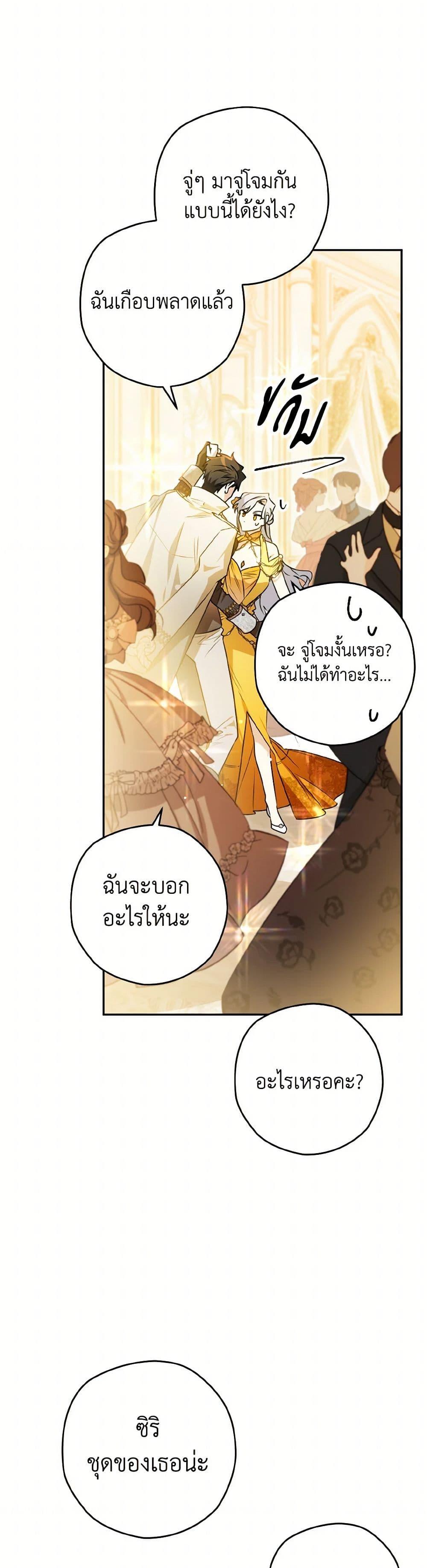 Sigrid ตอนที่ 129 44