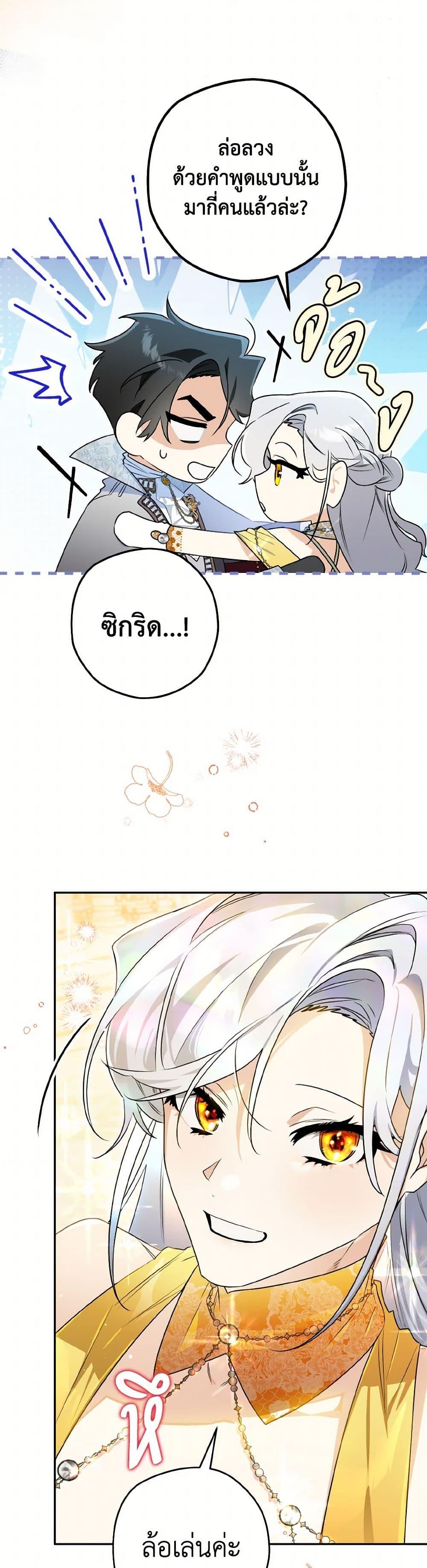 Sigrid ตอนที่ 129 40