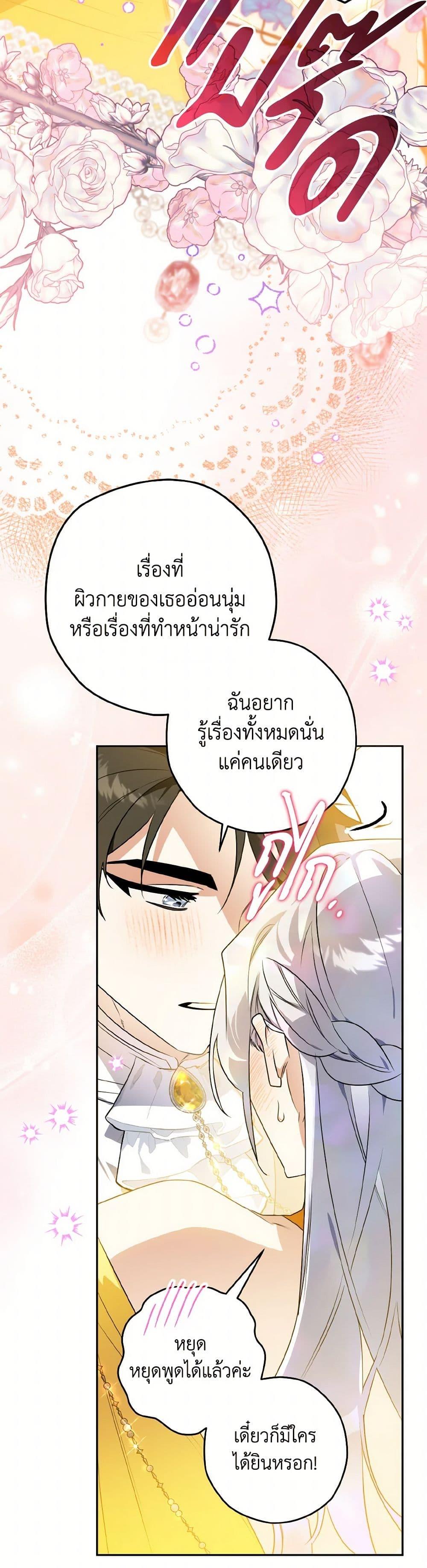 Sigrid ตอนที่ 129 47