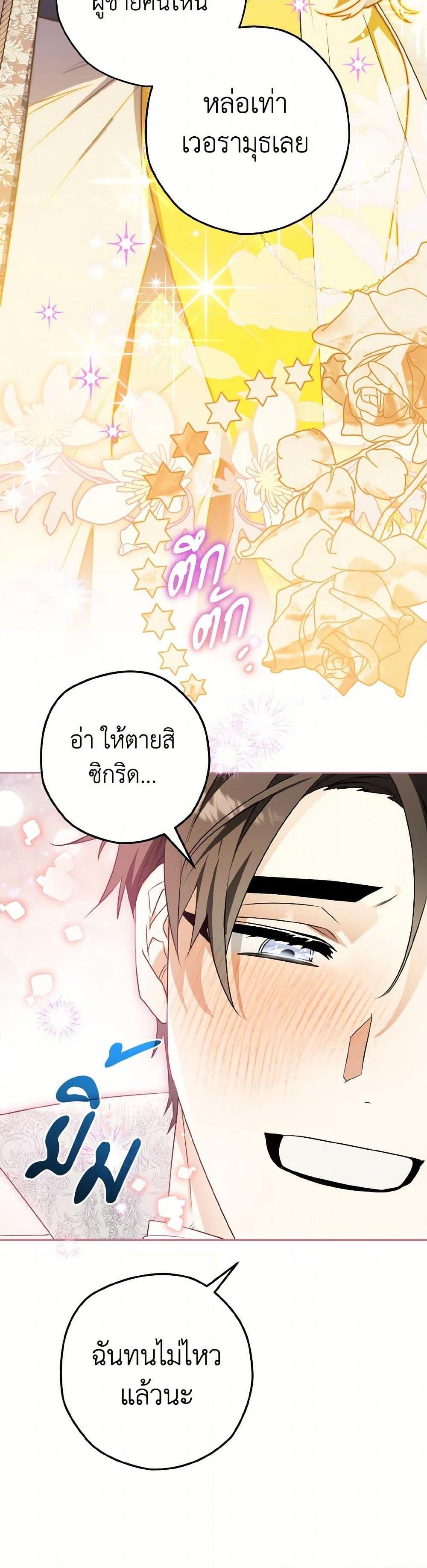 Sigrid ตอนที่ 129 43