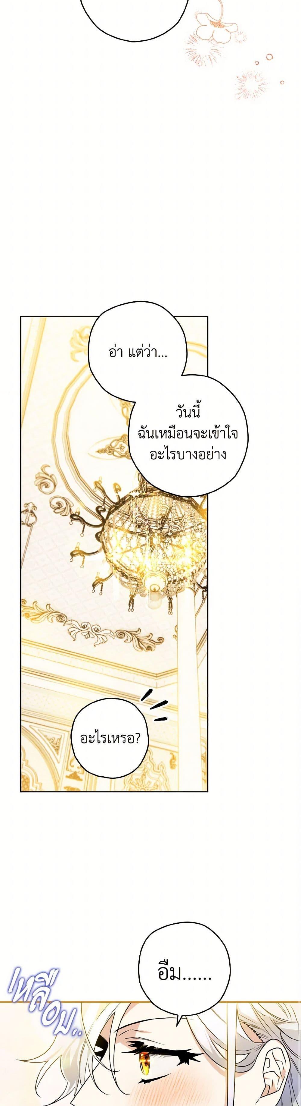 Sigrid ตอนที่ 129 41