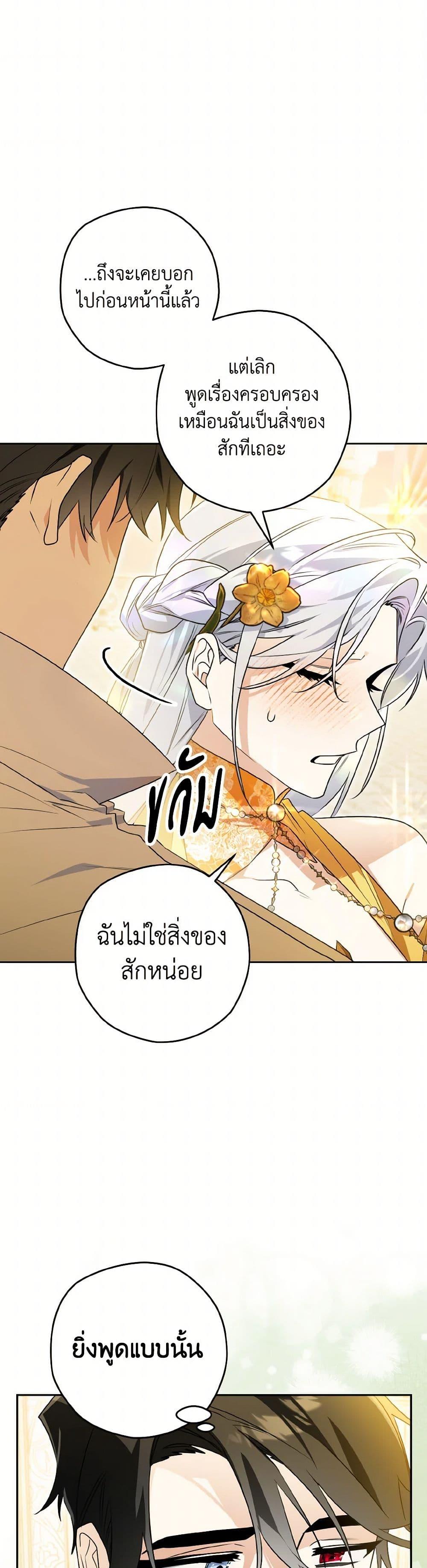 Sigrid ตอนที่ 129 48