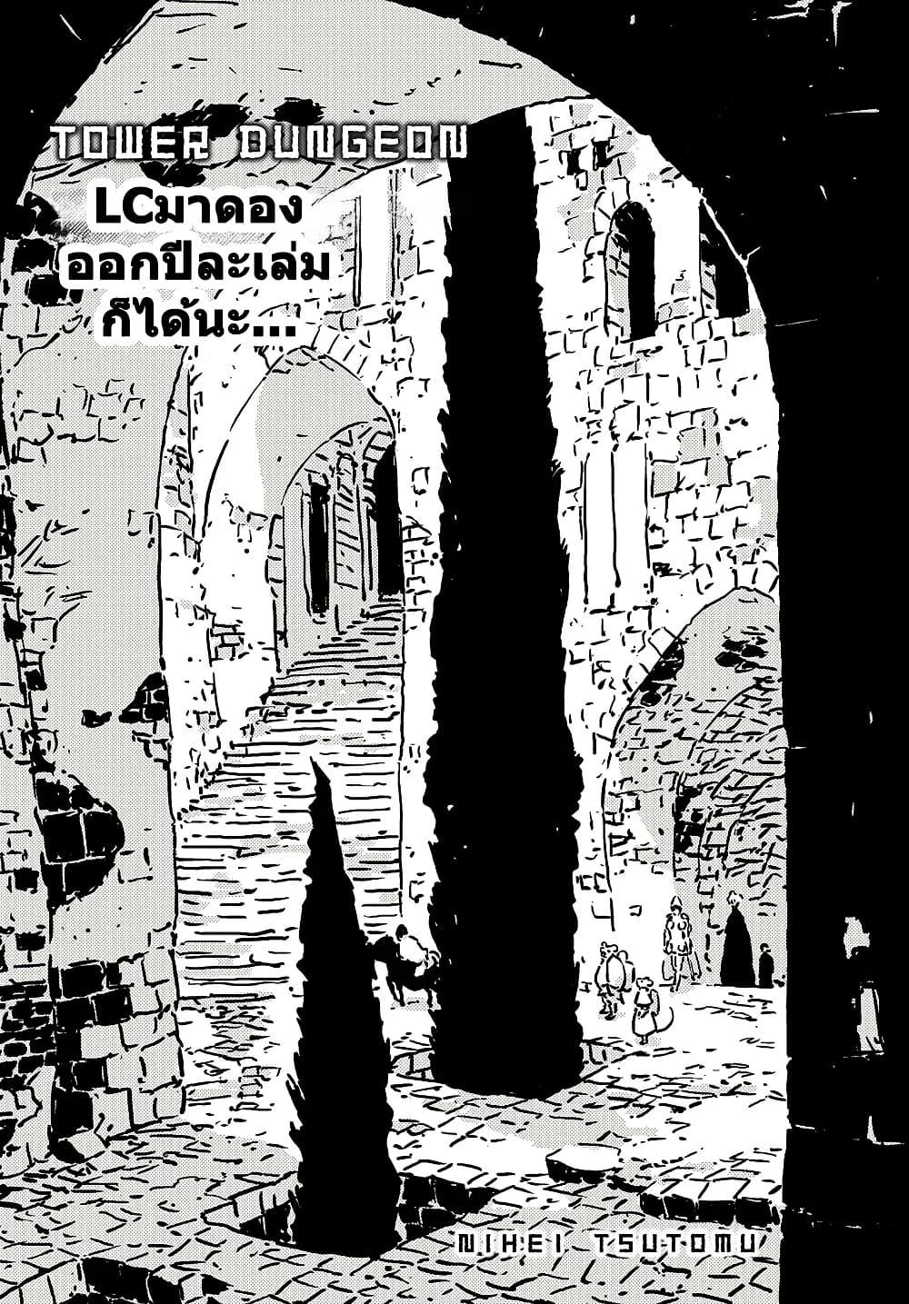 Tower Dungeon ตอนที่ 14 1