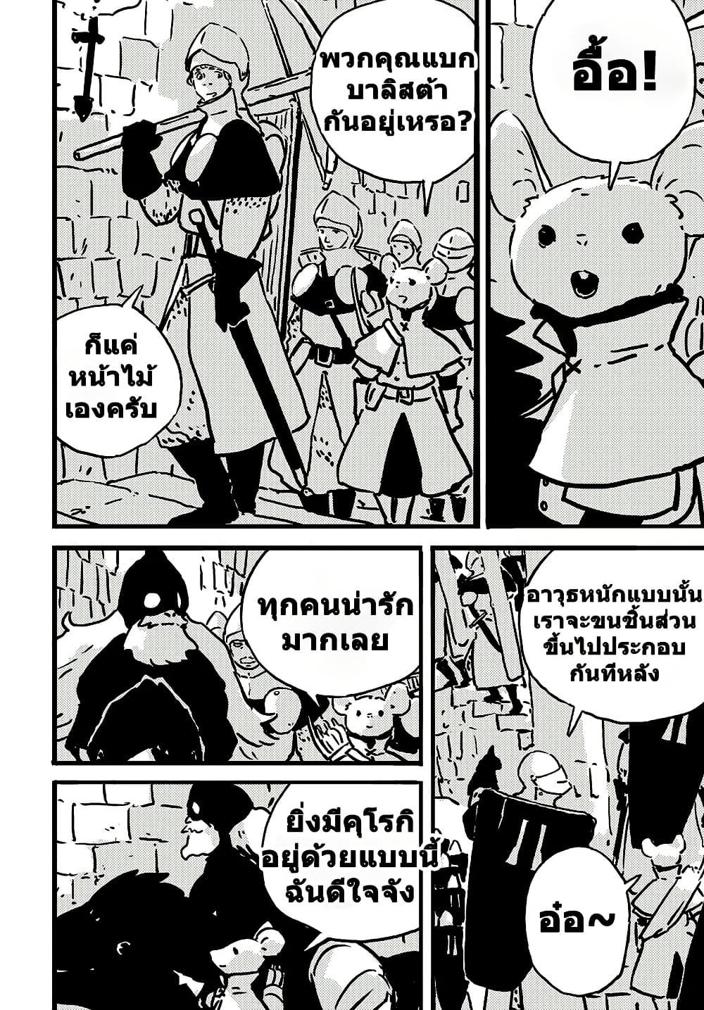 Tower Dungeon ตอนที่ 14 12