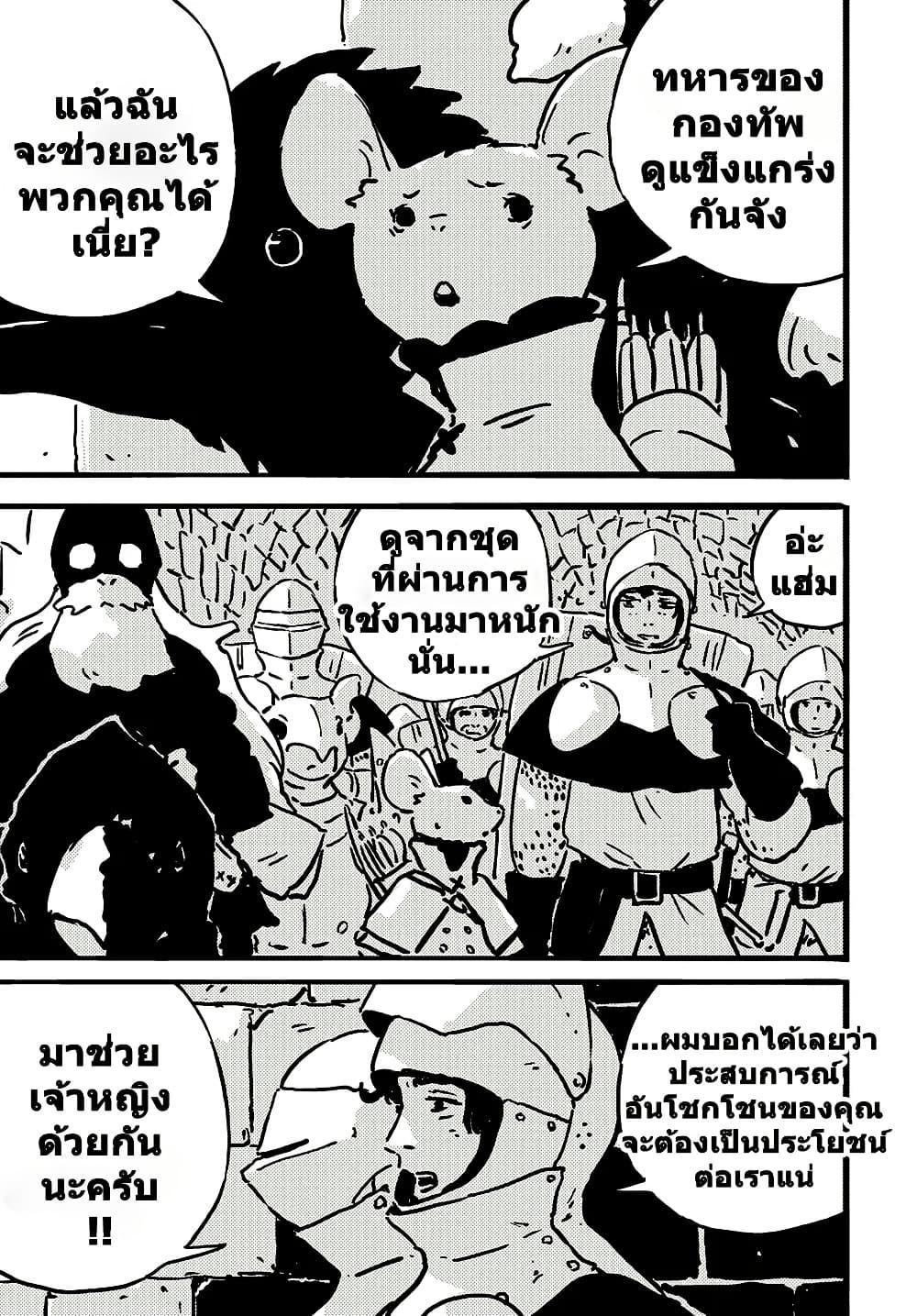 Tower Dungeon ตอนที่ 14 11
