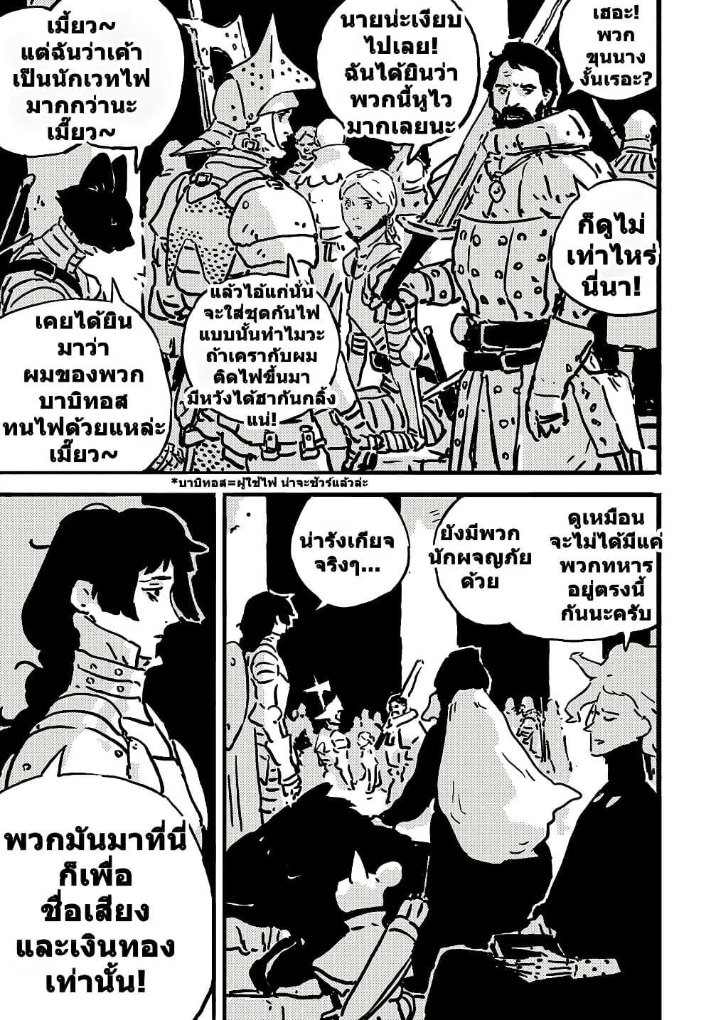 Tower Dungeon ตอนที่ 14 21