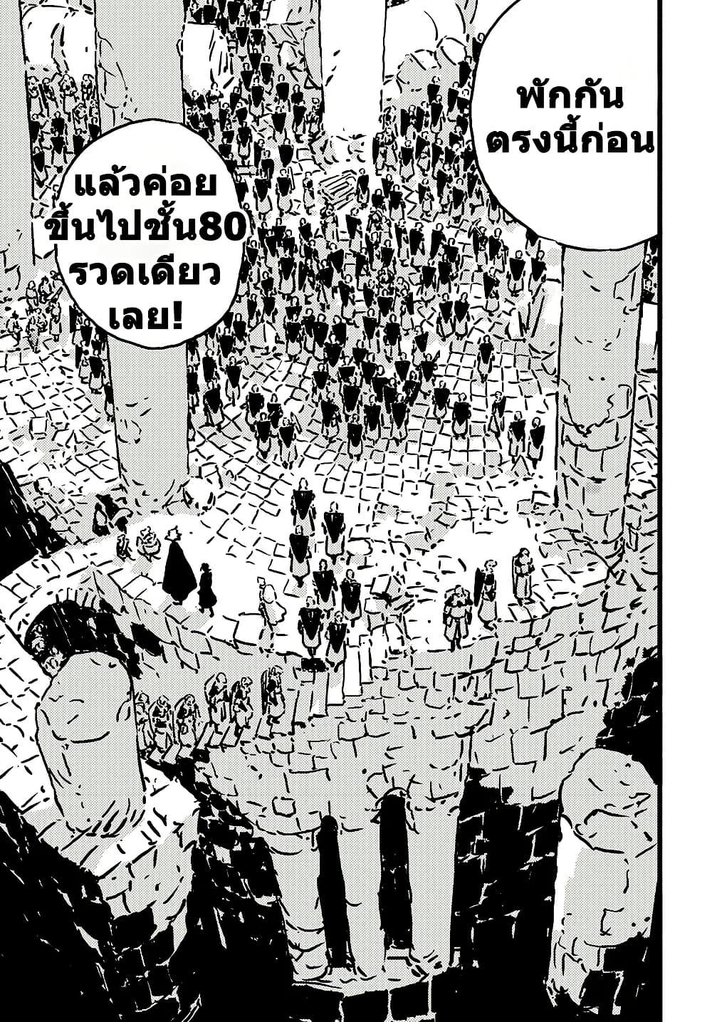 Tower Dungeon ตอนที่ 14 19