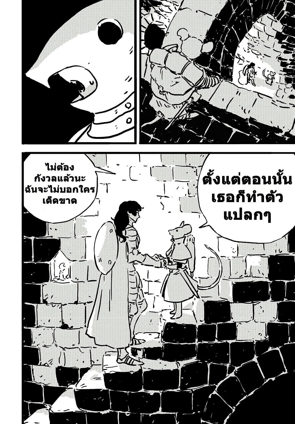 Tower Dungeon ตอนที่ 14 30