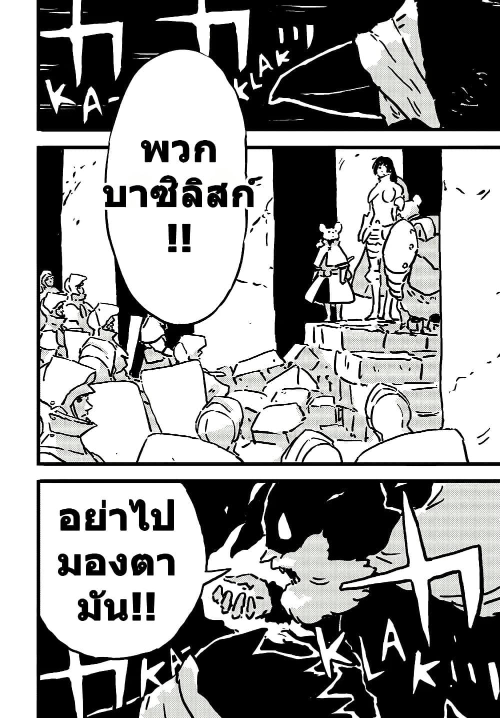Tower Dungeon ตอนที่ 14 36