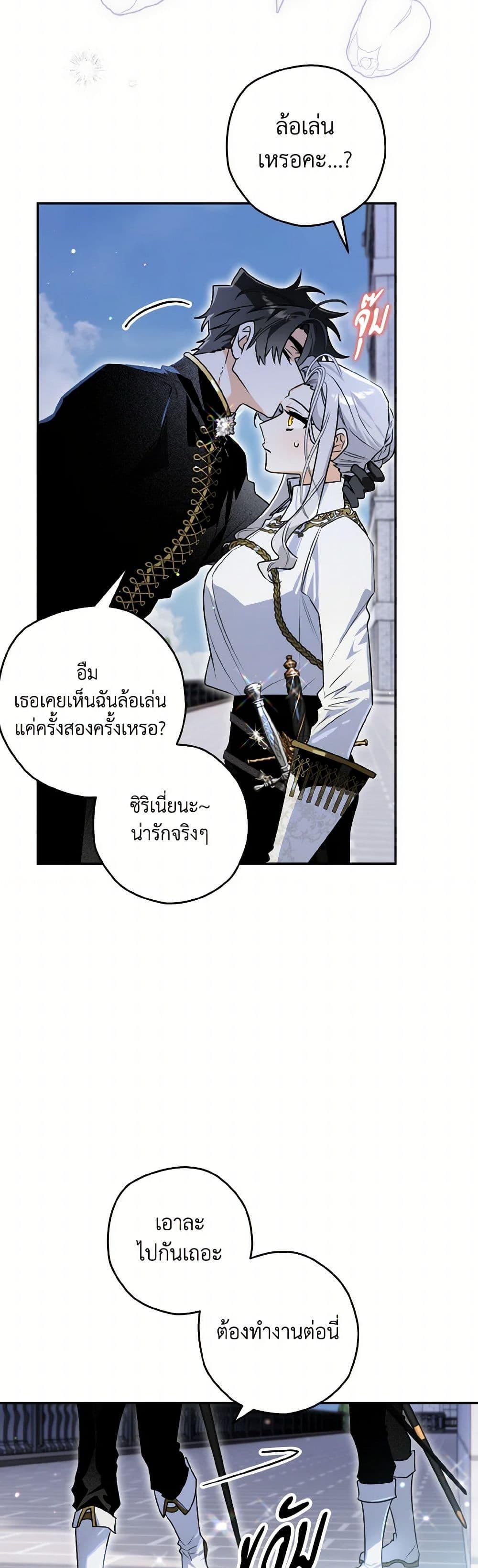 Sigrid ตอนที่ 127 11