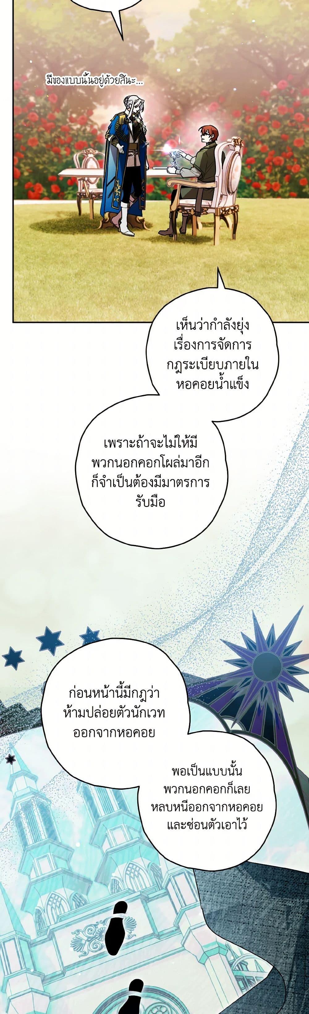 Sigrid ตอนที่ 127 19