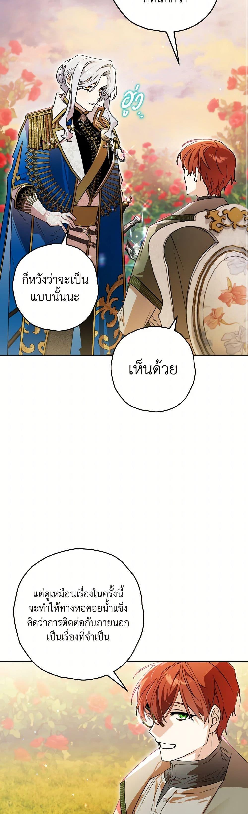 Sigrid ตอนที่ 127 23