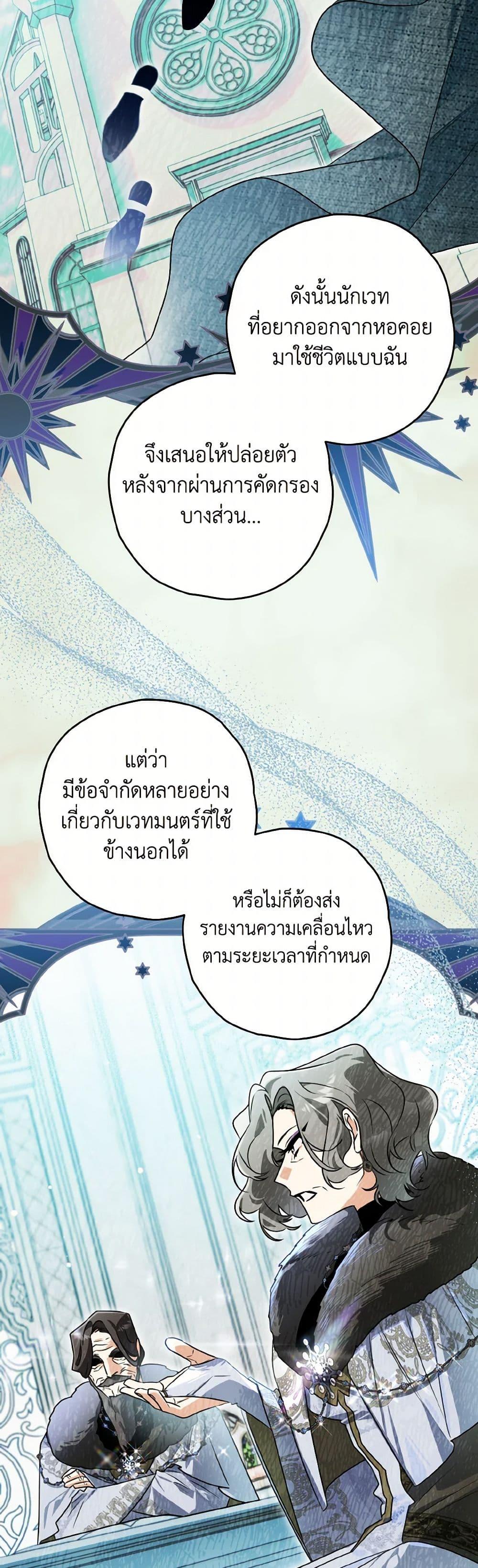 Sigrid ตอนที่ 127 20