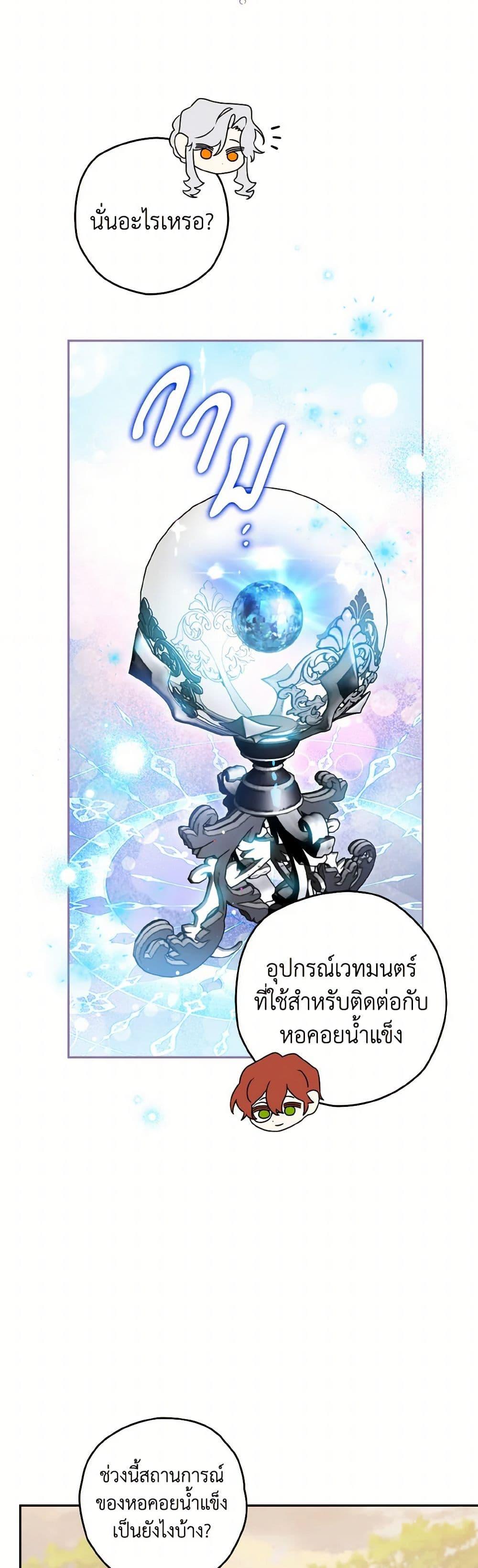 Sigrid ตอนที่ 127 18