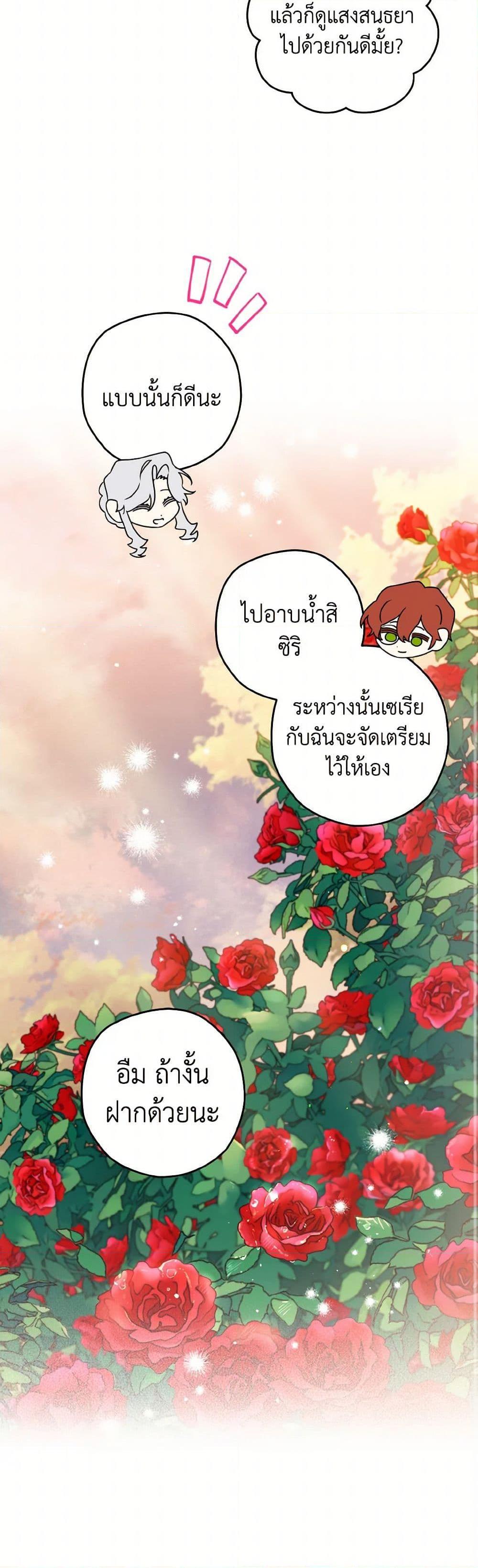 Sigrid ตอนที่ 127 29