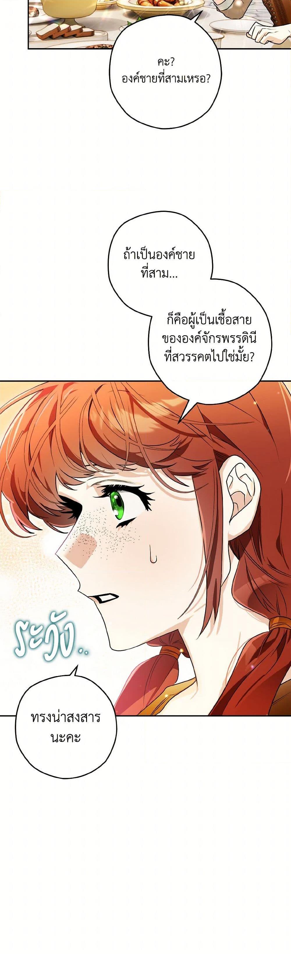 Sigrid ตอนที่ 127 34
