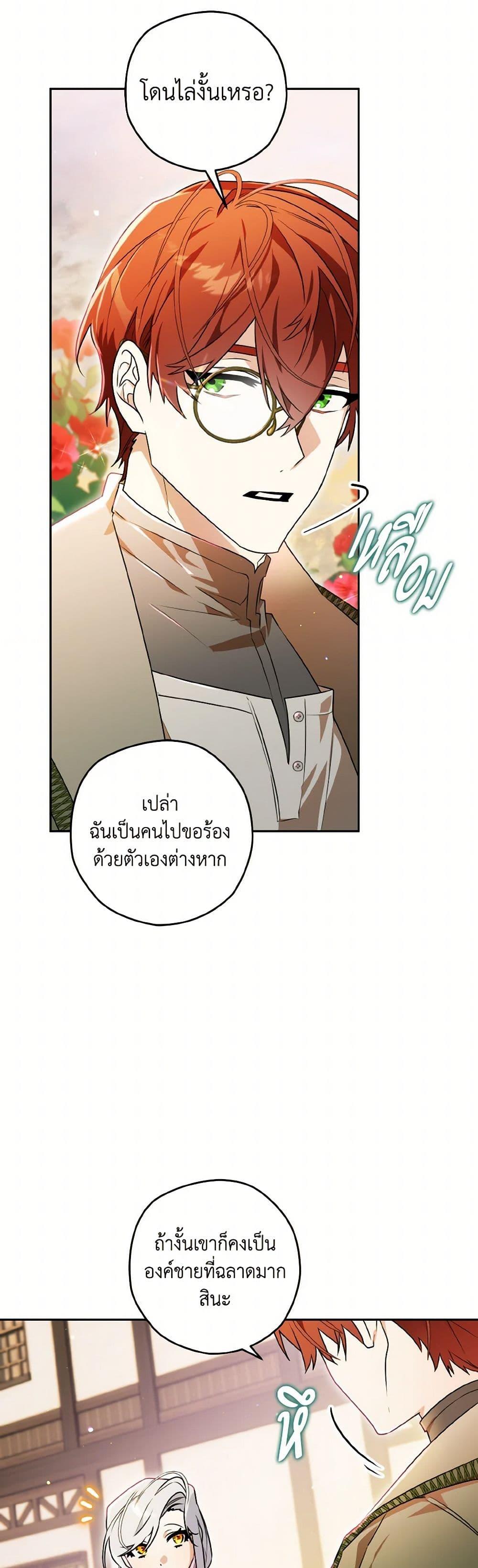 Sigrid ตอนที่ 127 35