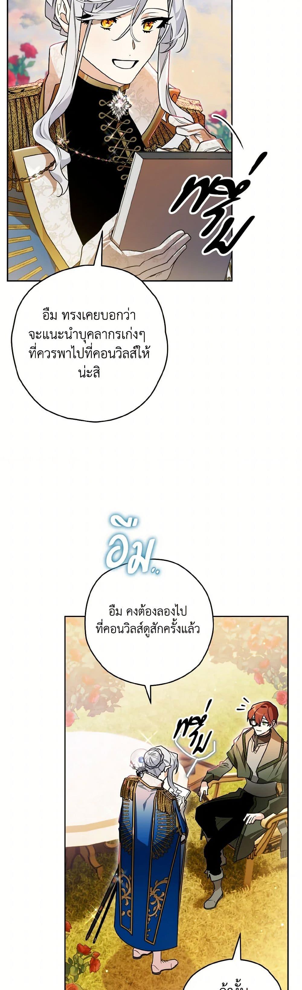 Sigrid ตอนที่ 127 26
