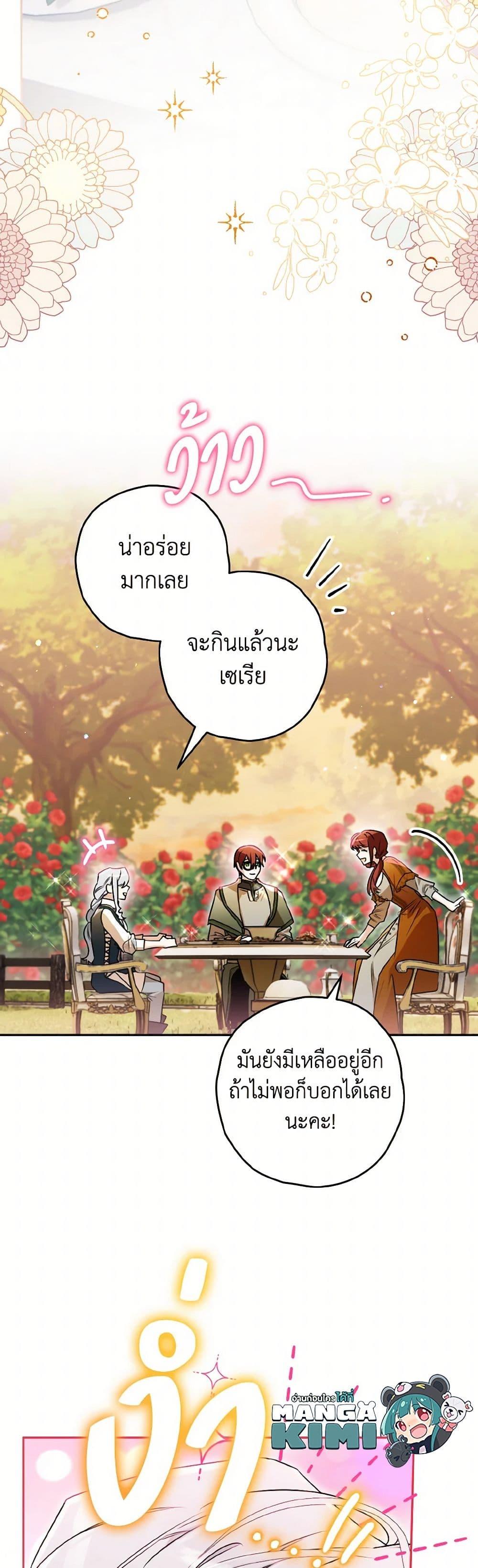 Sigrid ตอนที่ 127 31