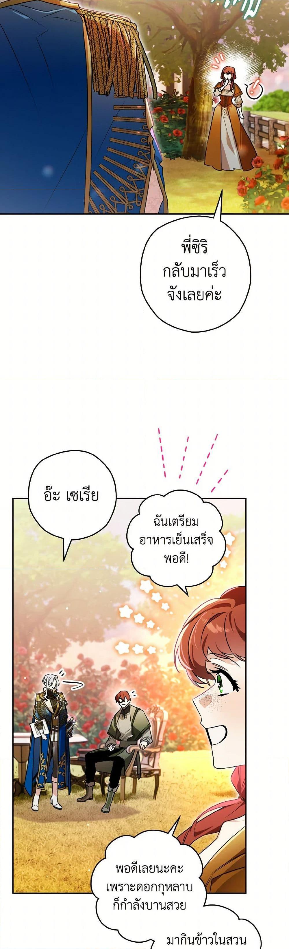 Sigrid ตอนที่ 127 28