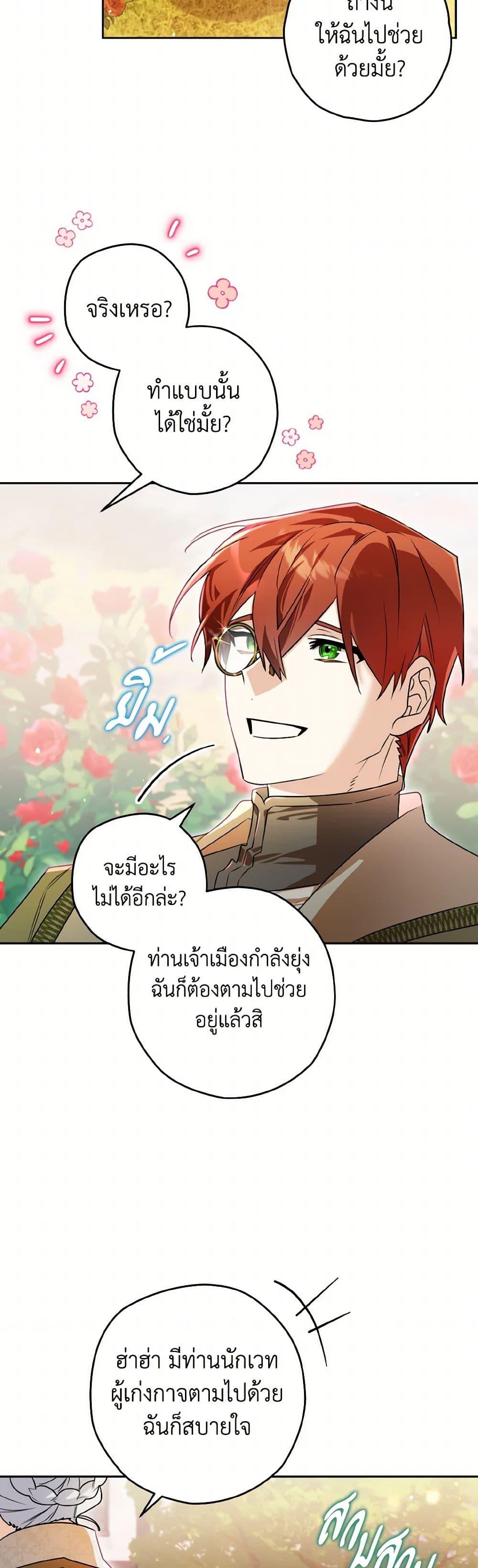 Sigrid ตอนที่ 127 27