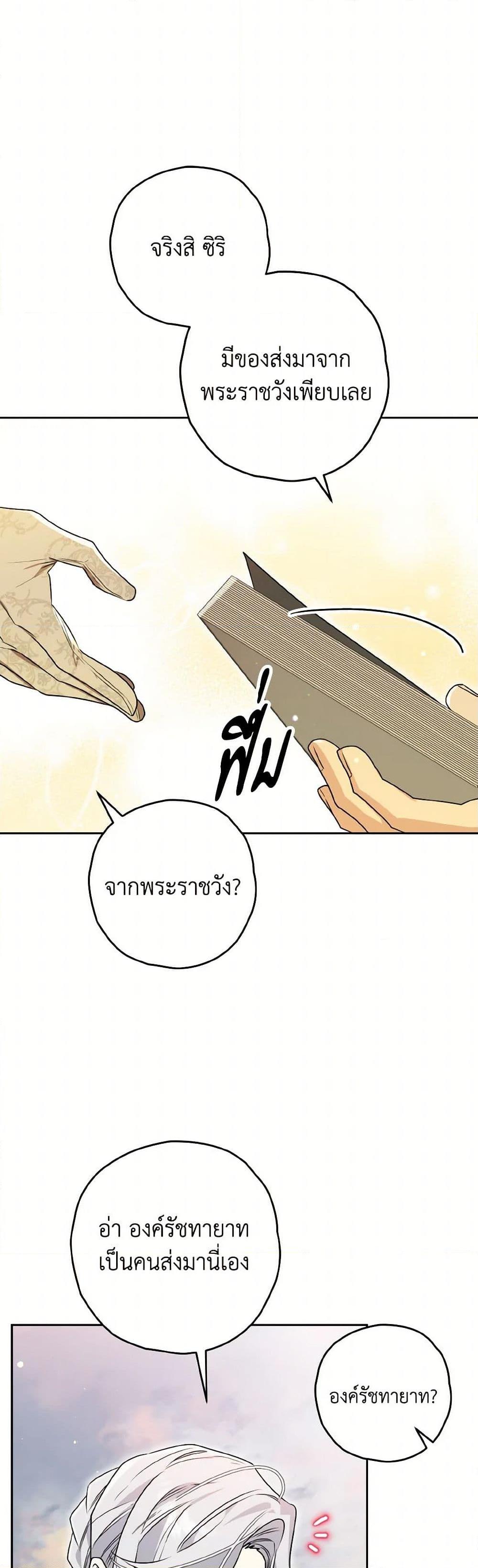Sigrid ตอนที่ 127 25