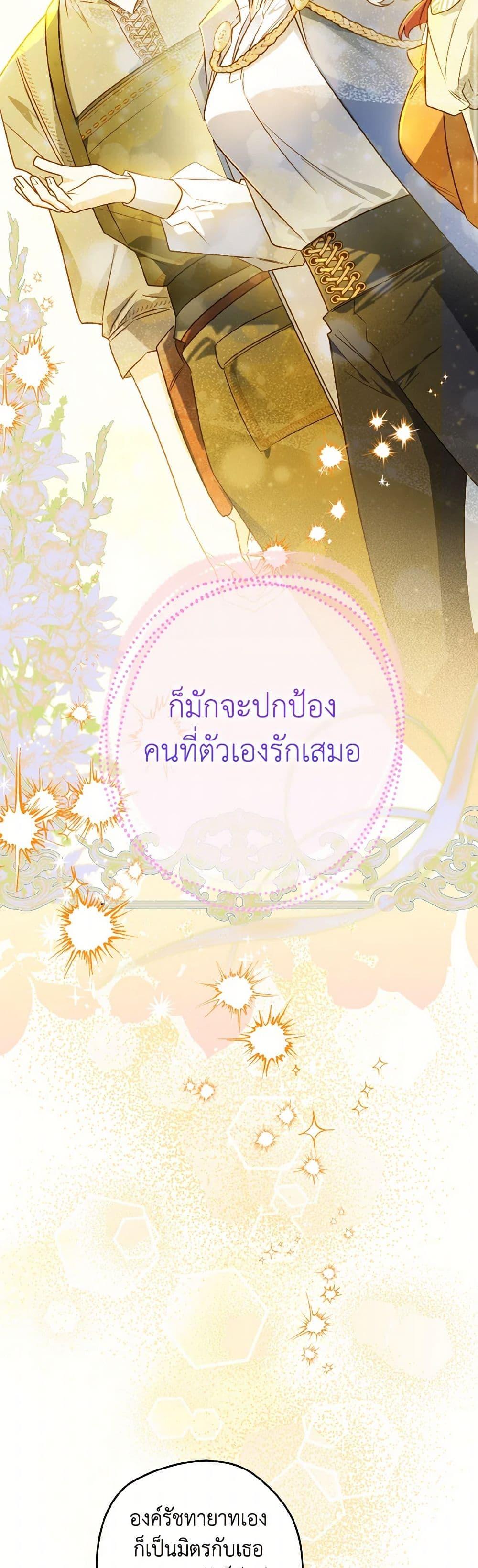 Sigrid ตอนที่ 127 37
