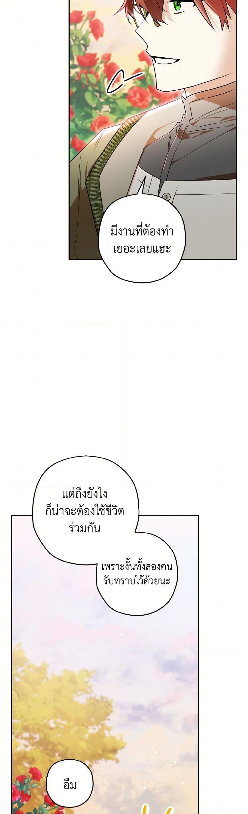 Sigrid ตอนที่ 127 41