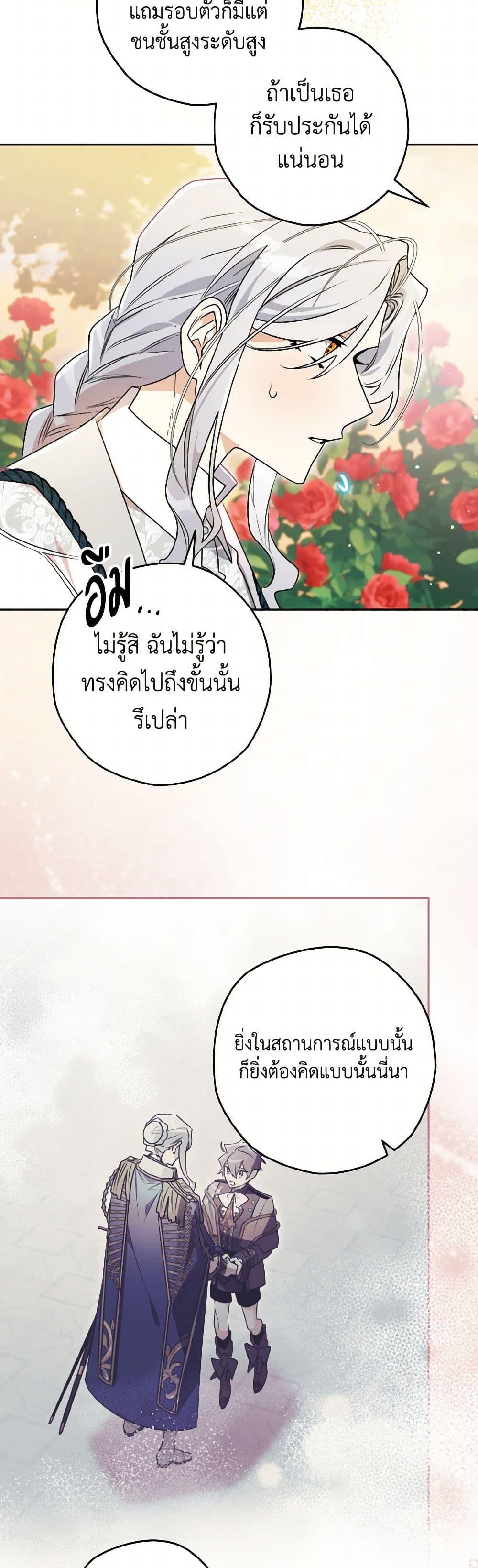 Sigrid ตอนที่ 127 38