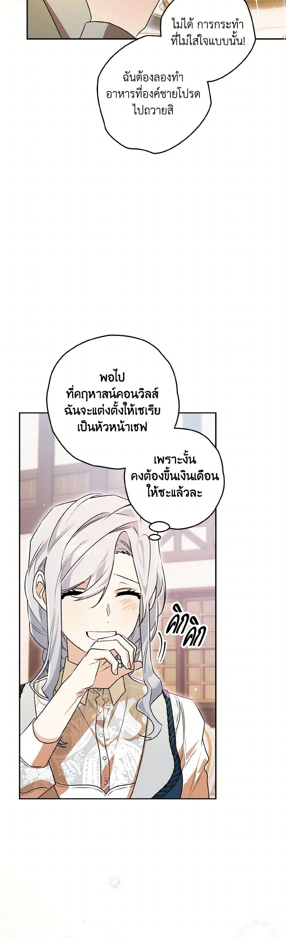 Sigrid ตอนที่ 127 43