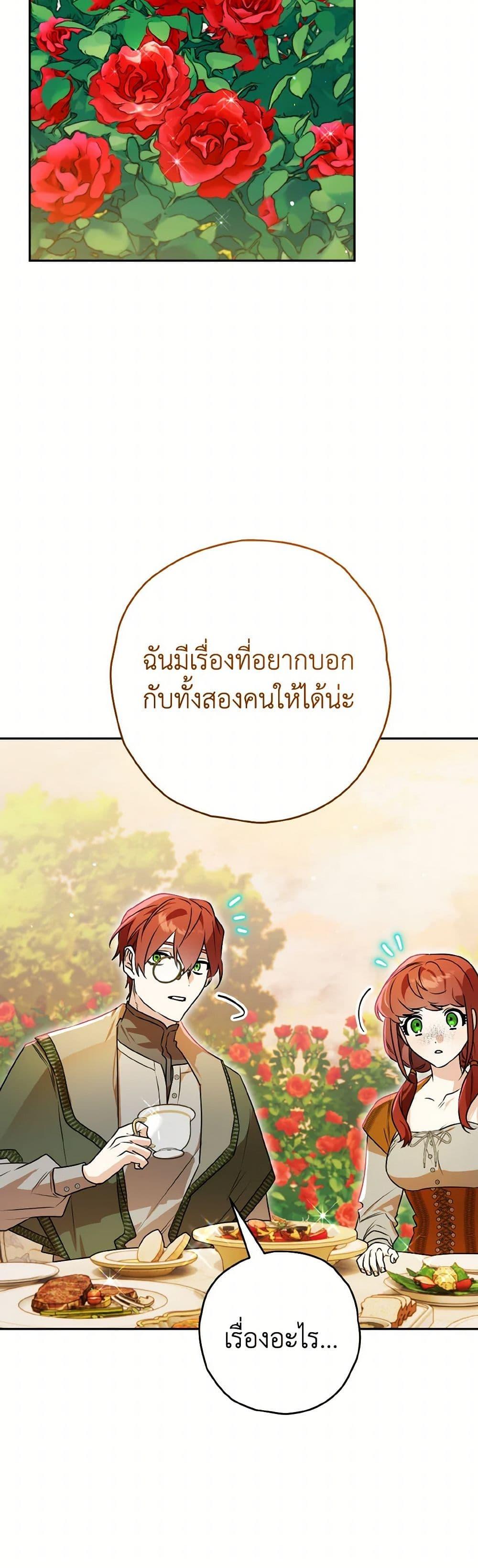 Sigrid ตอนที่ 127 48