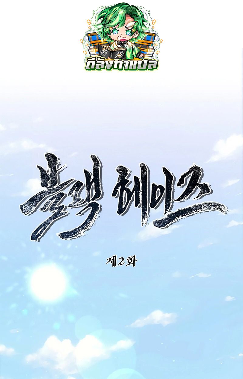 Black Haze ตอนที่ 2 1