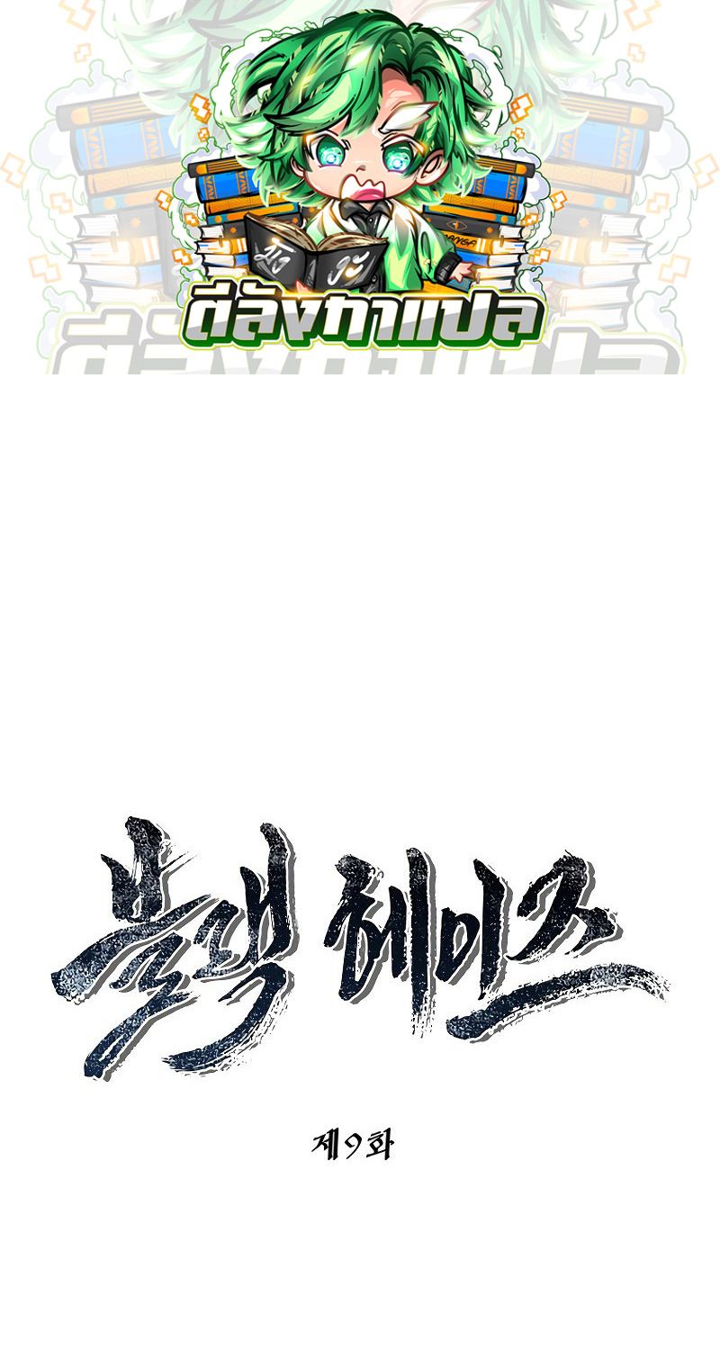 Black Haze ตอนที่ 9 1