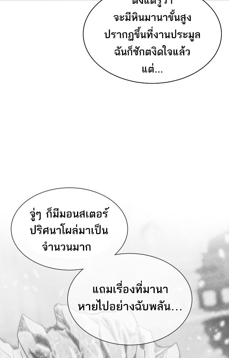 Black Haze ตอนที่ 9 18