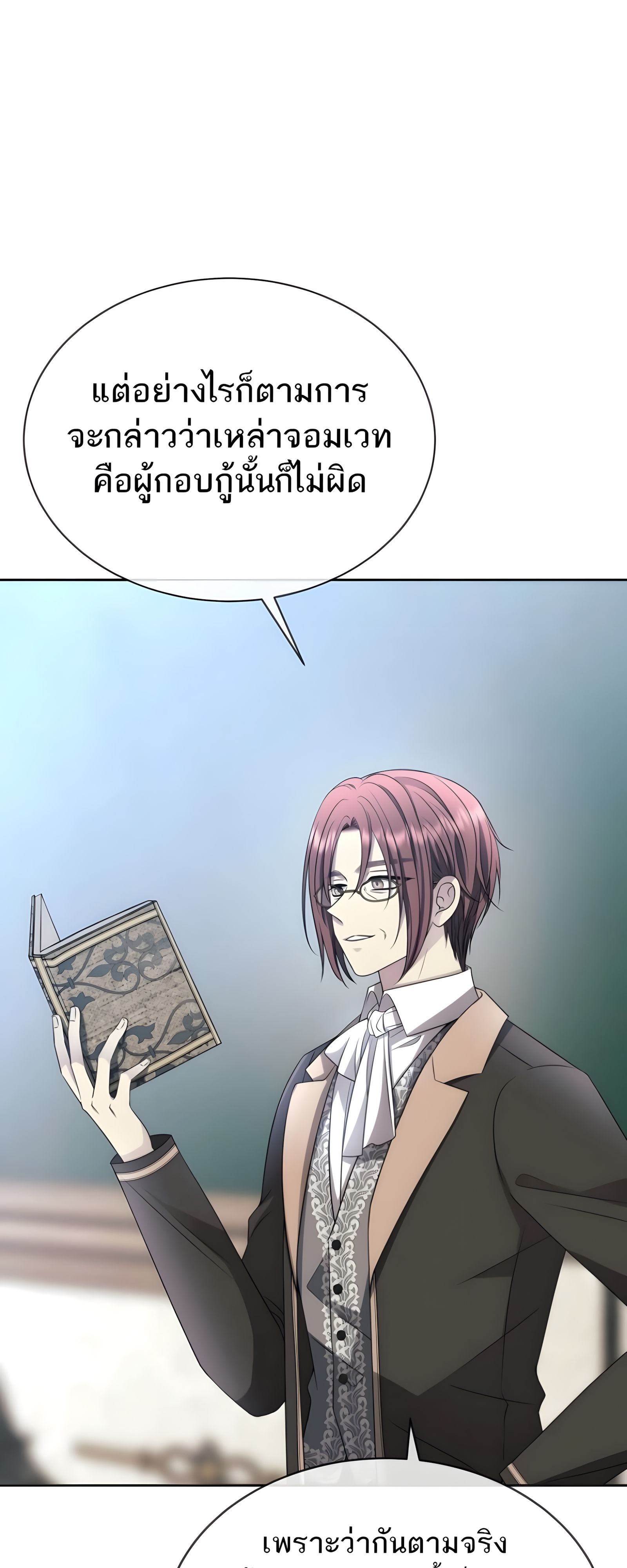 Black Haze ตอนที่ 17 10