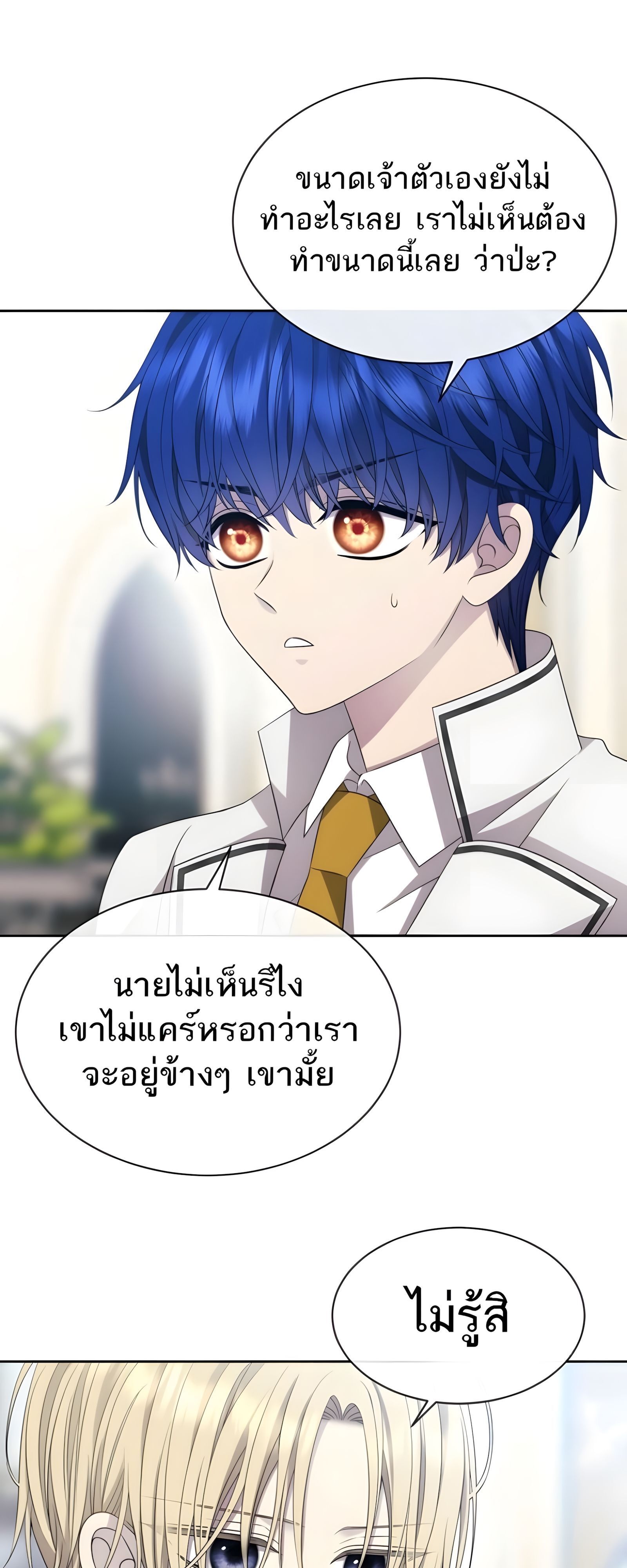 Black Haze ตอนที่ 17 24