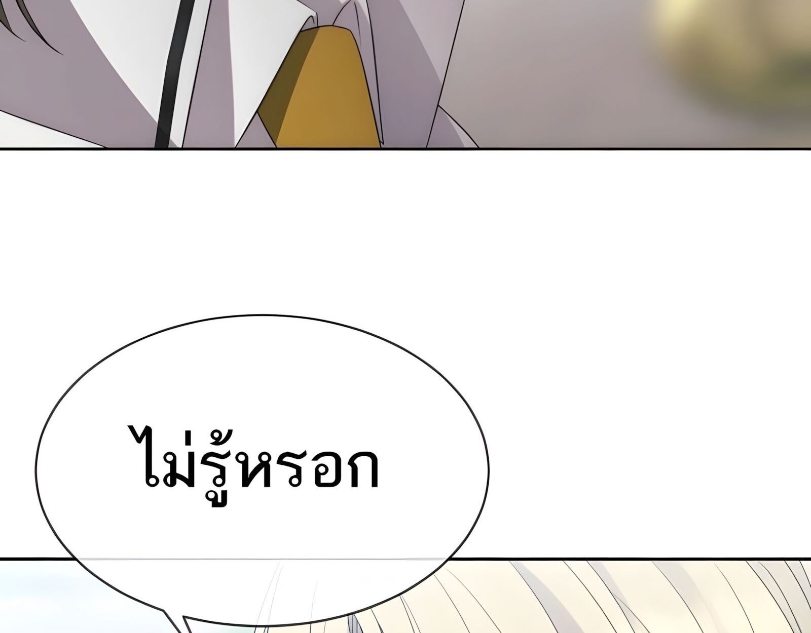 Black Haze ตอนที่ 17 51