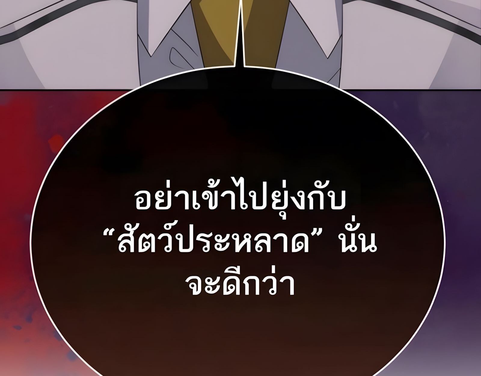 Black Haze ตอนที่ 17 62