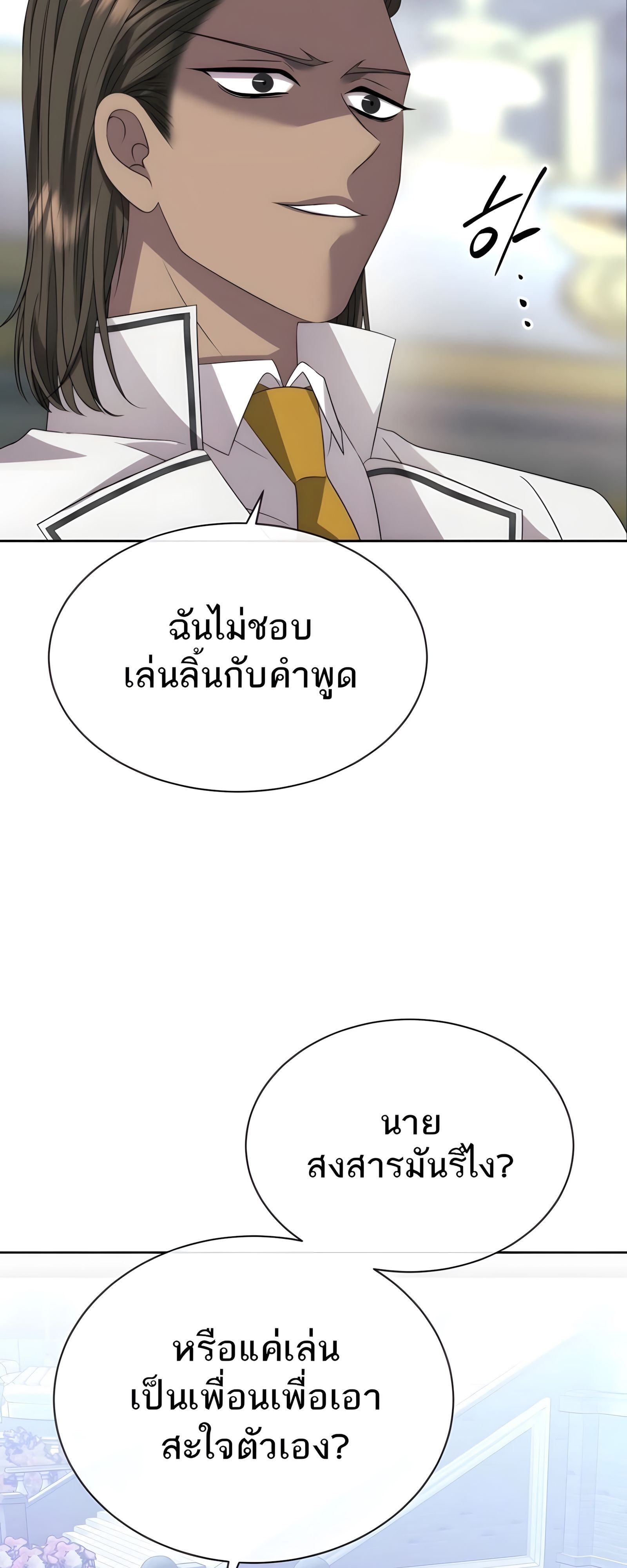 Black Haze ตอนที่ 17 67