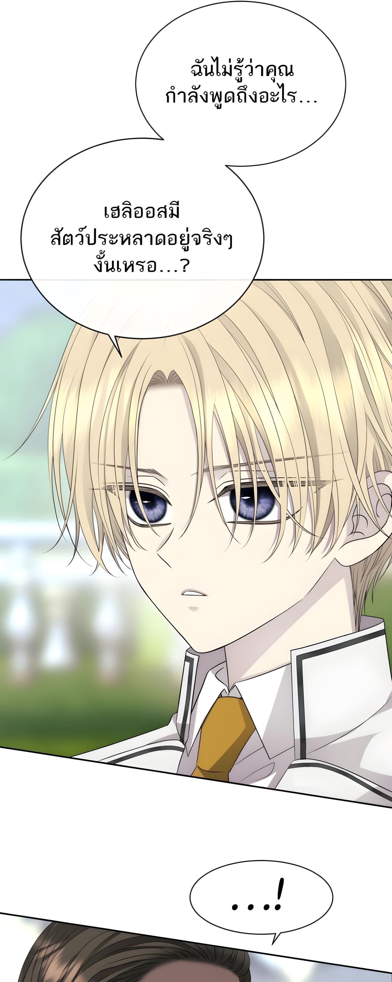 Black Haze ตอนที่ 17 66