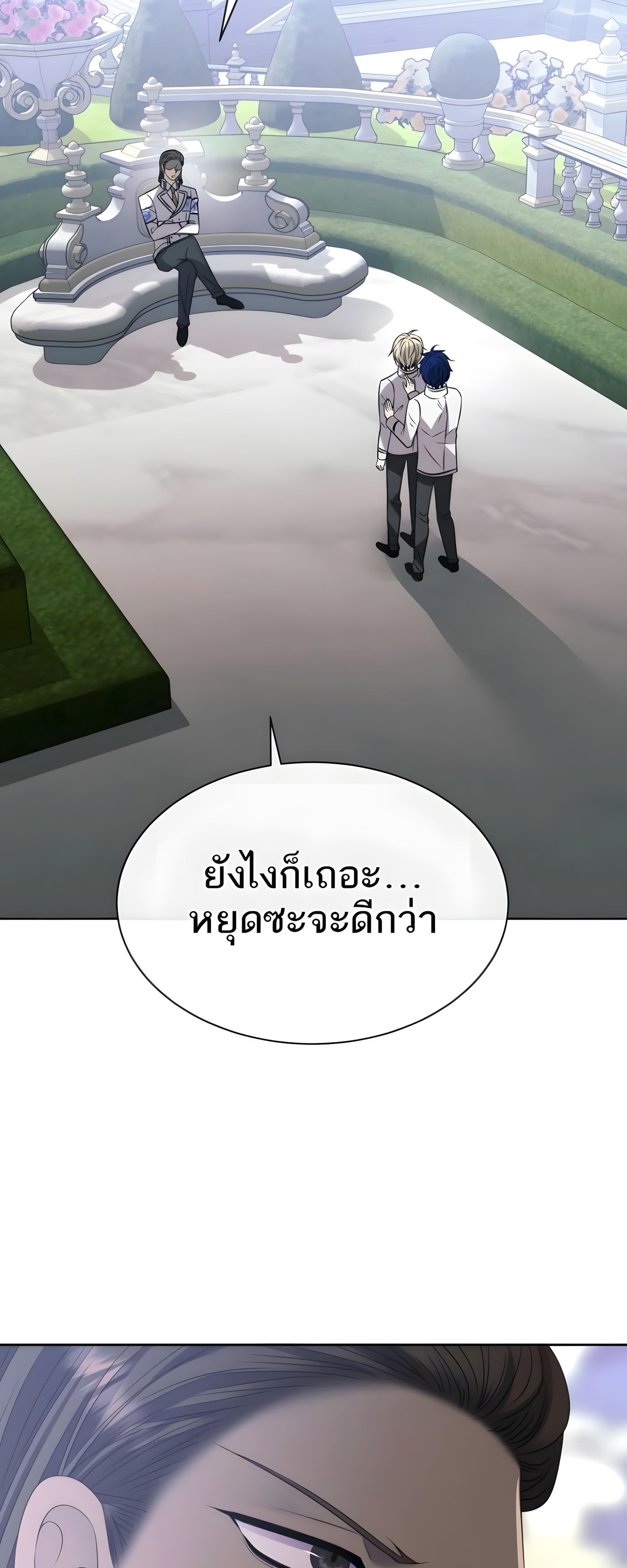 Black Haze ตอนที่ 17 68