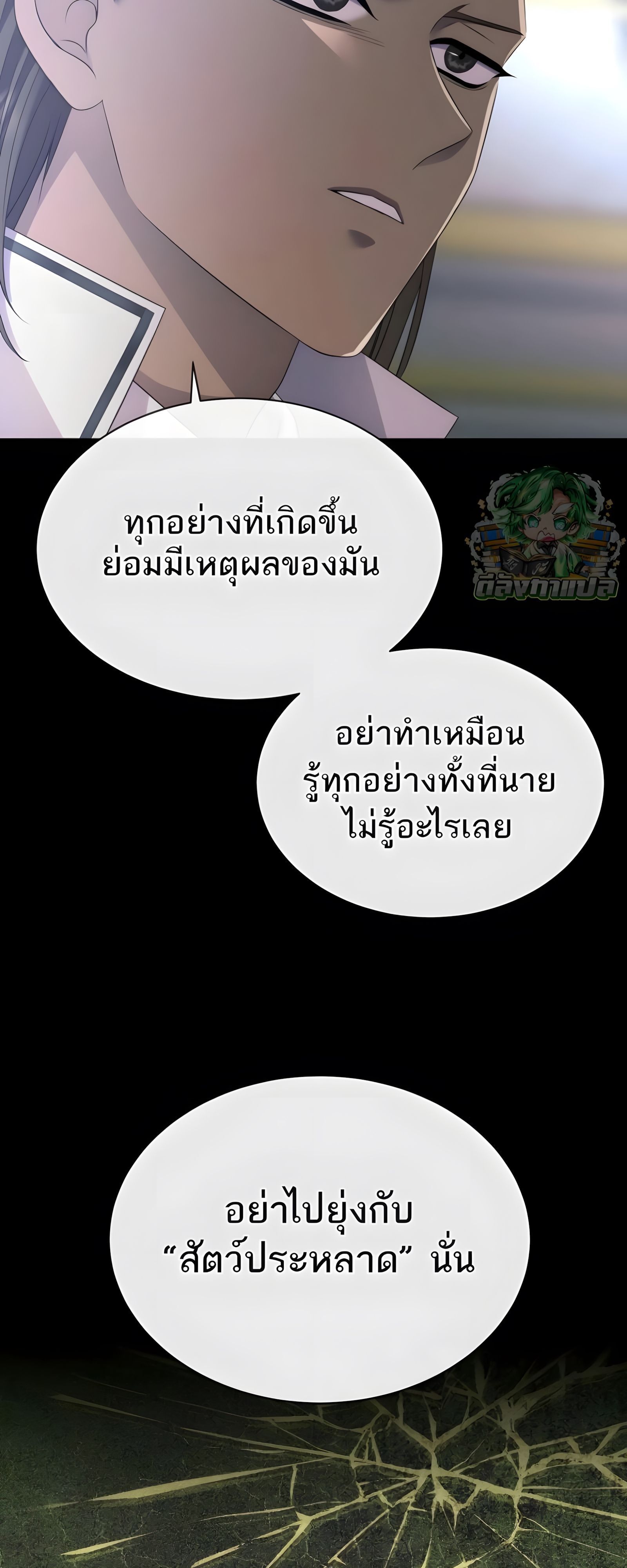 Black Haze ตอนที่ 17 69