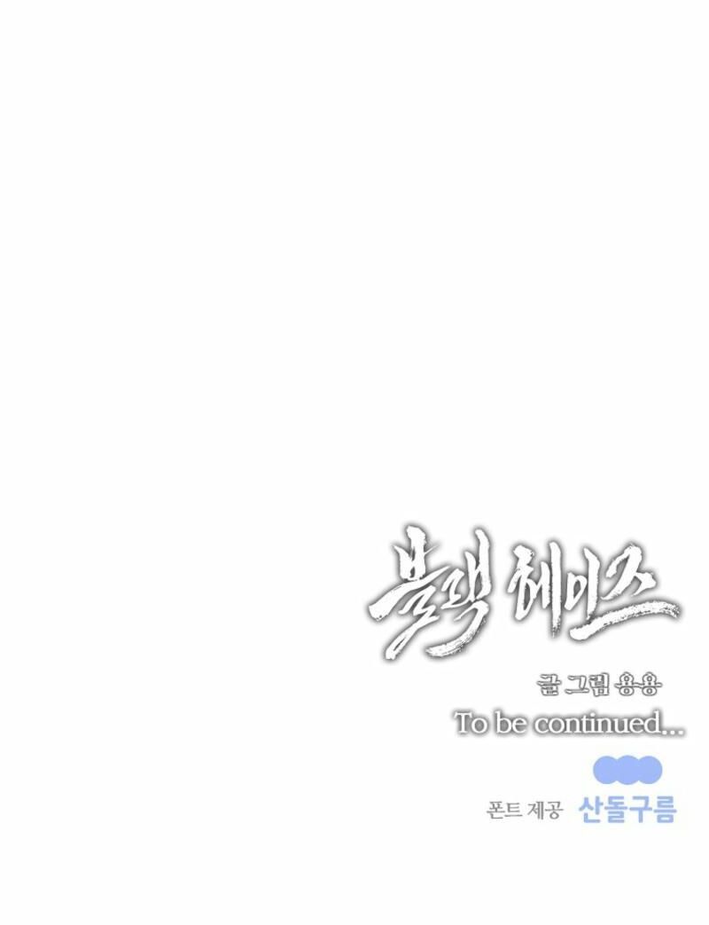 Black Haze ตอนที่ 23 11