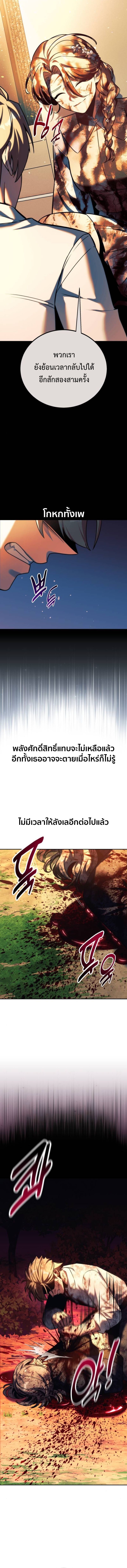 The Extra’s Academy Survival Guide ตอนที่ 77 23