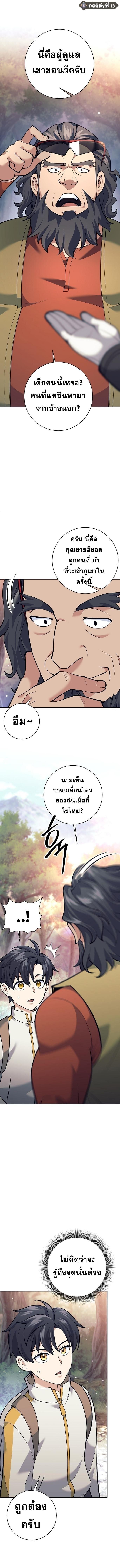 The Illegitimate Who Devours Weapons ตอนที่ 28 1