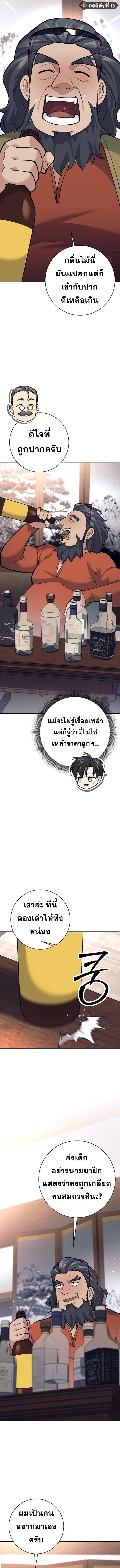 The Illegitimate Who Devours Weapons ตอนที่ 28 3