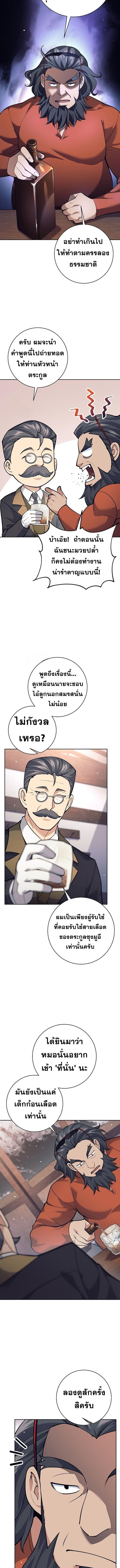 The Illegitimate Who Devours Weapons ตอนที่ 28 8