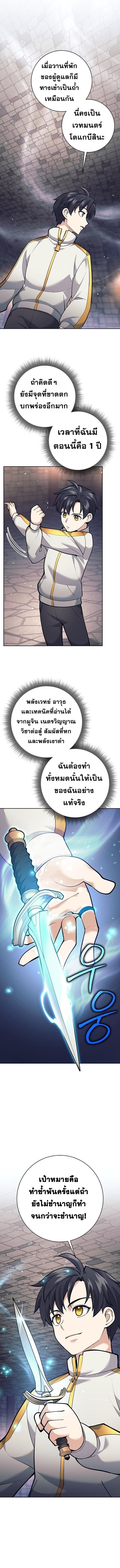 The Illegitimate Who Devours Weapons ตอนที่ 28 10