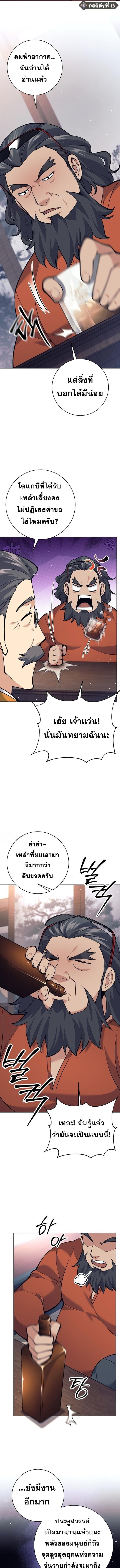 The Illegitimate Who Devours Weapons ตอนที่ 28 7