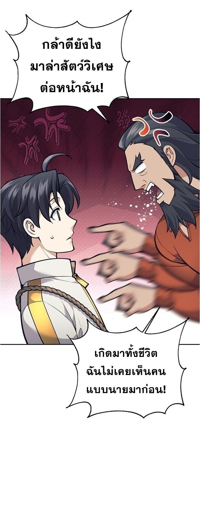 The Illegitimate Who Devours Weapons ตอนที่ 29 5
